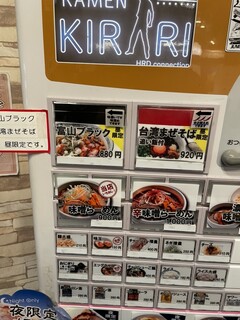 h Ramen Kirari - 券売機