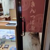 出入橋きんつば屋