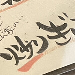 焼きもの家 慶 - 稲葉えむやって何？っとしばらく考えて、ああ稲葉さんちって事かなという結論に至った^_^。