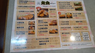 h Tonkatsu Nagata En - とんかつメニュー