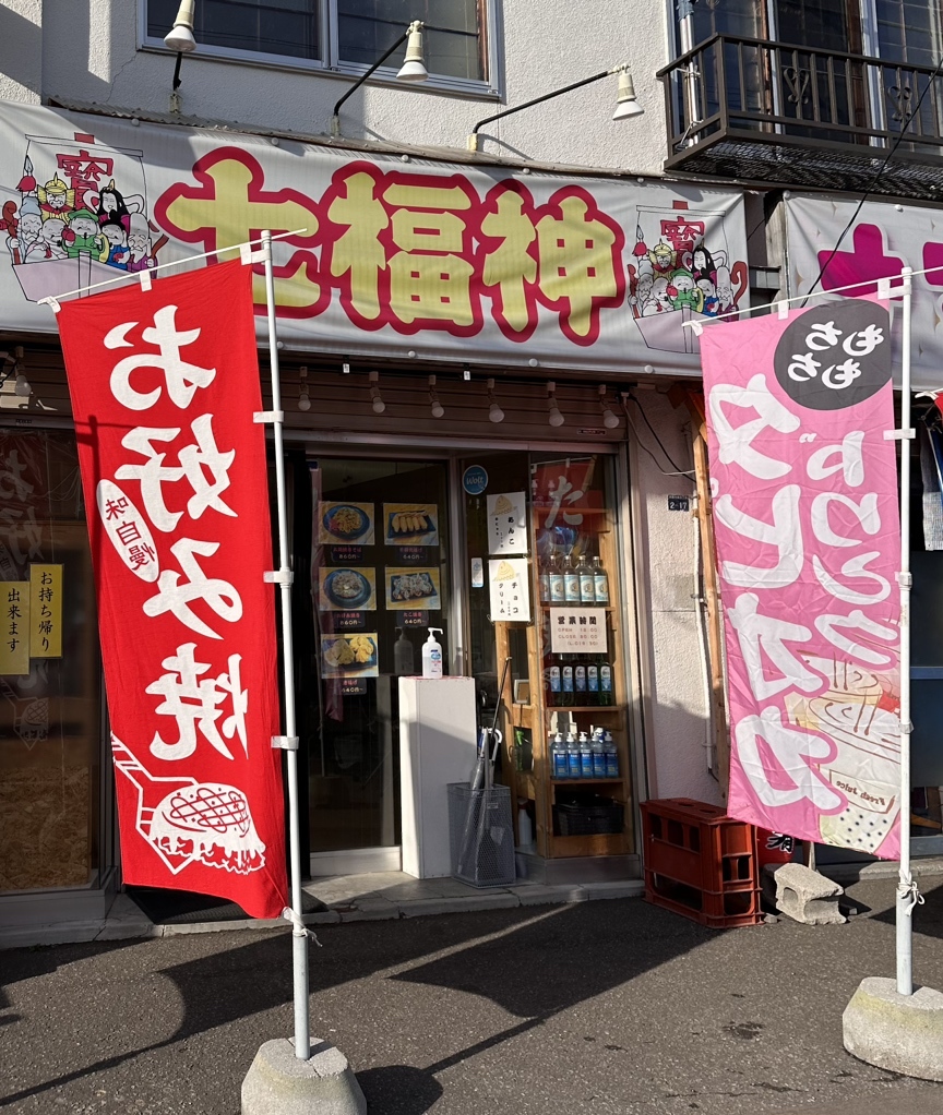 写真 : 食酒家 七福神 - 美園/居酒屋 | 食べログ