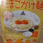 三田製麺所 - 