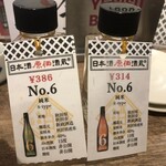 日本酒原価酒蔵 - 