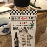 日本酒原価酒蔵 - 