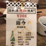 日本酒原価酒蔵 - 