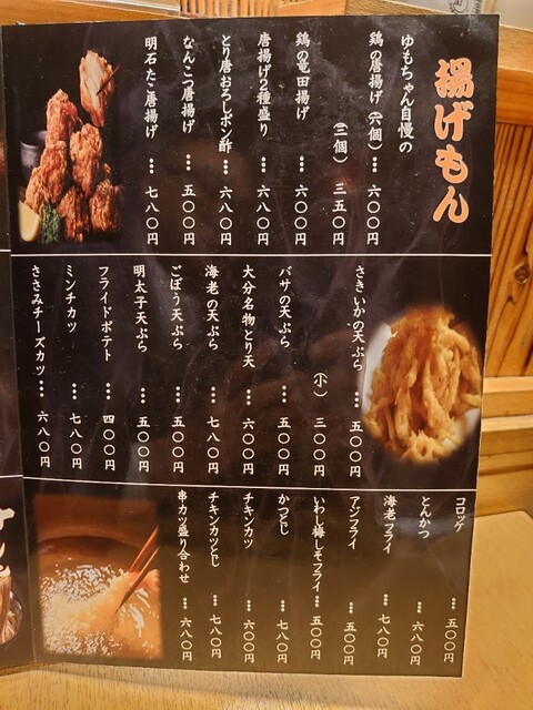 by しげボン777 : 居酒屋ゆもちゃん - 鈴蘭台/居酒屋 | 食べログ