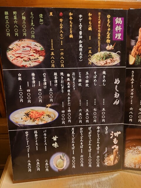 by しげボン777 : 居酒屋ゆもちゃん - 鈴蘭台/居酒屋 | 食べログ