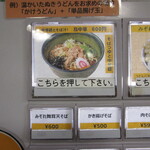 Takahata Soba - 鳥中華（券売機）