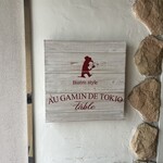 AU GAMIN DE TOKIO - 