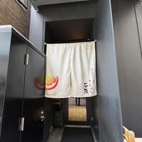 てんぷら石原 - 
