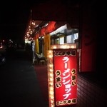 ◯つばき食堂 - 『つばき』と書かれたこちらは本部の椿食堂管理グループの直営店ということなんでしょう。