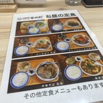 大衆食堂スタンド そのだ 中野店 - 