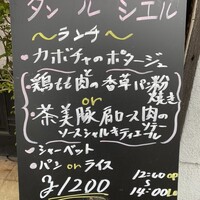 ダン ル シエル - 