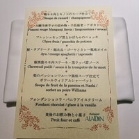 レストラン アラジン - 