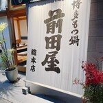 Hakata Motsunabe Maedaya - 