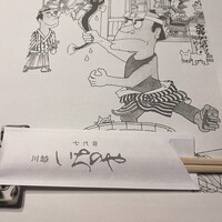 川越 いちのや - 