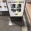 渡邊カリー 梅田本店