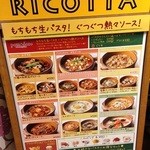 パスタリコッタ - メニュー