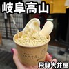 和菓子　飛騨　大井屋