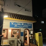 Yume Wo Katare - 