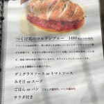 Kitchen まなや - つくば鶏のコルドンブルーメニュー表