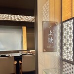 銀座 上瀧 - 
