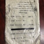 地鶏－高天原 - 