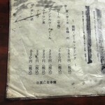 地鶏－高天原 - 