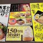 Jukusei Shoyu Ramen Kyabeton - メニュー表①。