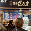 元祖博多だるま 博多デイトス店