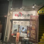 縁乃助商店 - 