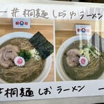 Ramen Dream 桐麺 - 