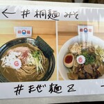 Ramen Dream 桐麺 - 