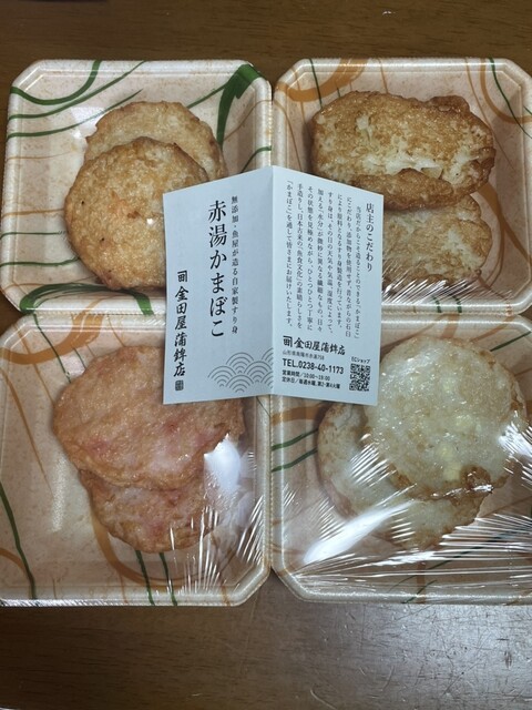 金田屋蒲鉾店 - 赤湯（その他）の写真
