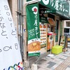 日乃屋カレー 静岡両替町店
