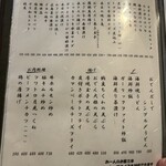 町田酒場 輝一 - 