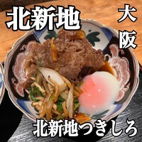 北新地 つきしろ -  北新地 つきしろ -