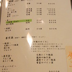 ぎおん　楽楽 - 焼酎と果実酒のメニュー☆　チューハイもあります♪