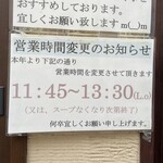 橋本屋 - 営業時間