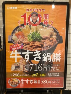 h Yoshinoya - 店内POP