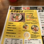 台湾バスラーメン 喜楽亭 - 