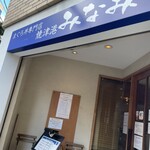 焼津港 みなみ - 