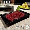 焼肉ホルモンたすき 目黒店