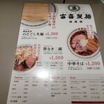 富喜製麺研究所 六本木店 - 