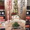 藤一番 新栄店