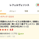 レフェルヴェソンス - 