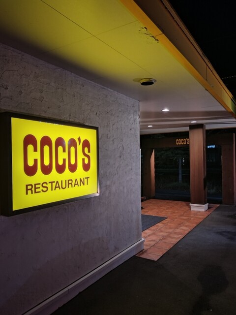 ココス 苫小牧店（COCO’S） - 苫小牧（ファミレス）の写真