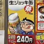 Yudetarou - (メニュー)Asahiスーパードライ生ジョッキ缶