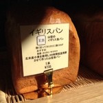 セントル ザ・ベーカリー - イギリスパン