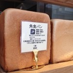 セントル ザ・ベーカリー - 角食パン